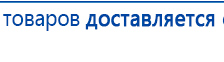 Ладос  купить в Пересвете, Аппараты Дэнас купить в Пересвете, Дэнас официальный сайт denasolm.ru