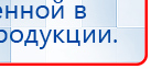 Ладос  купить в Пересвете, Аппараты Дэнас купить в Пересвете, Дэнас официальный сайт denasolm.ru